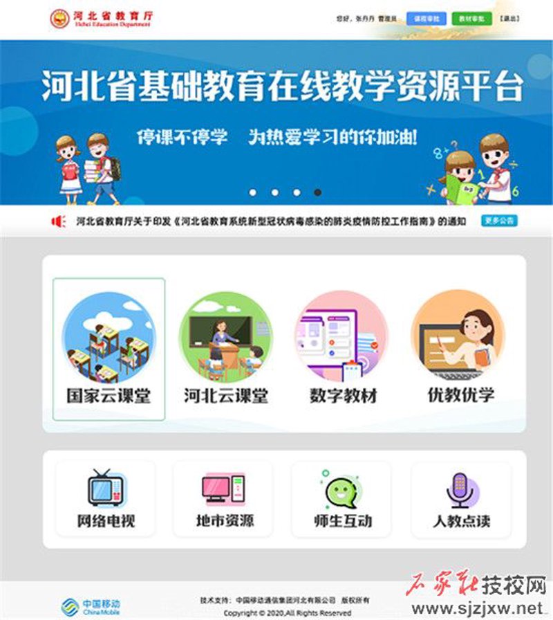 智能学堂官网下载 免费